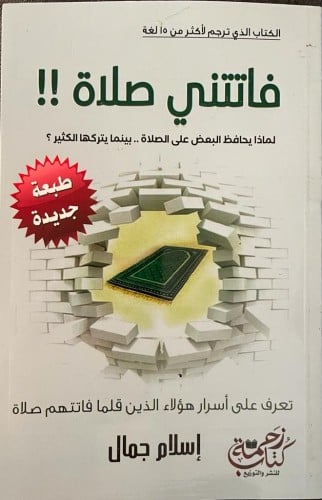 فاتتني صلاة