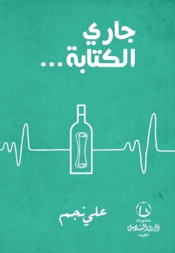 جاري الكتابة علي نجم