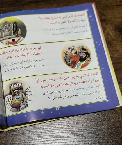 مفاتيح الجنان المبسط للأطفال