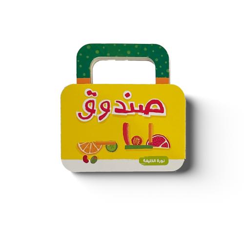 صندوق طعامي