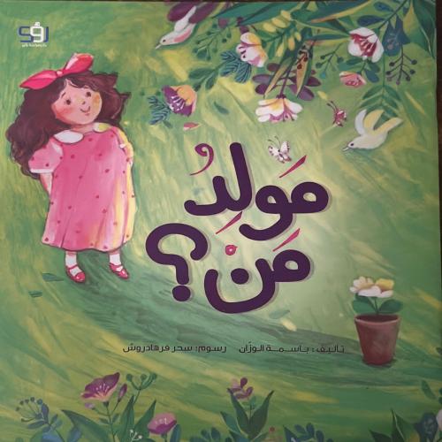 مولد من