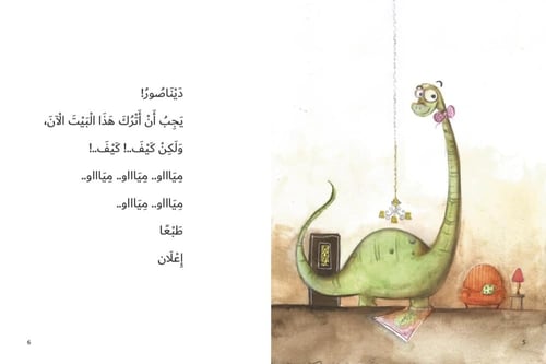 انا اعترض الديناصورات لم تنقرض