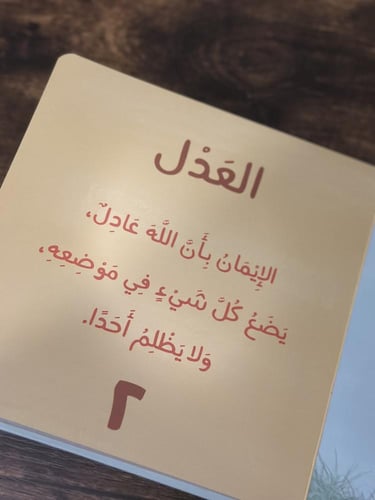 زهور اصول الدين