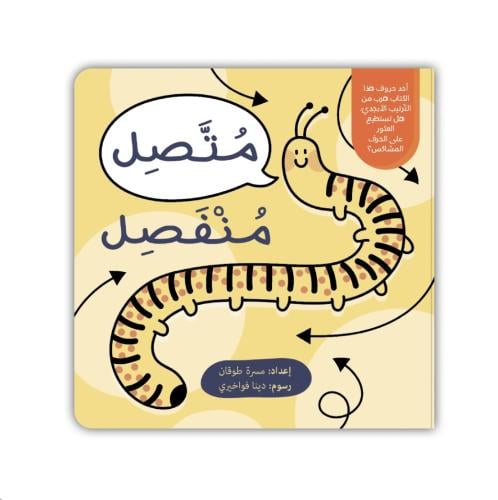 متصل منفصل