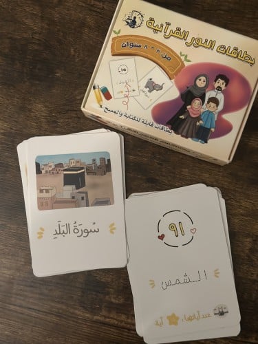 بطاقات النور القرآنية
