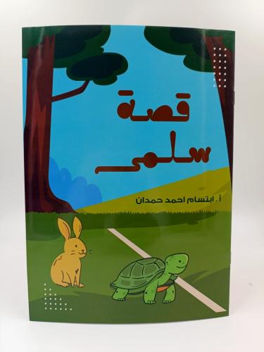 سلمى
