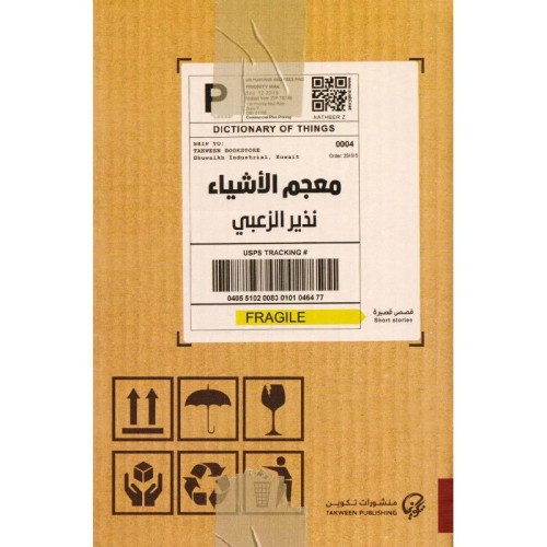 معجم الأشياء