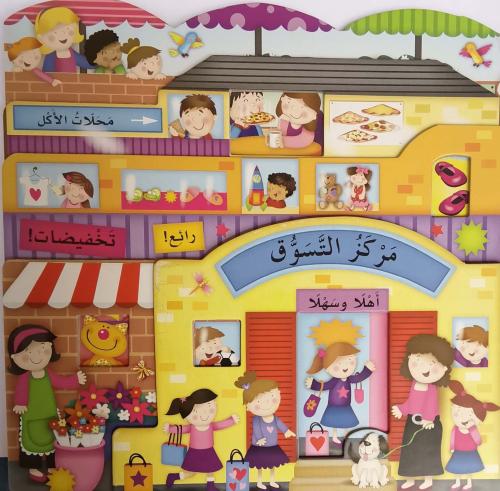 مركز التسوق