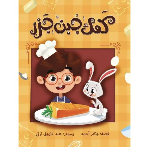 كعك جبن جزر