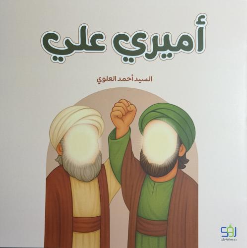 اميري علي