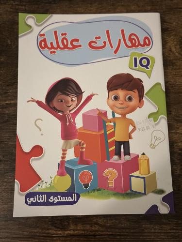 مهارات عقلية 2