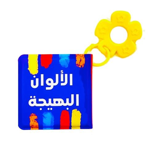 Bright colors - plastic book