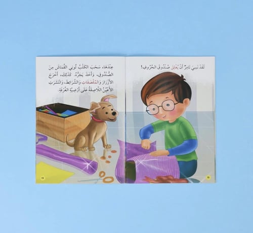 القراءة المتدرجة: أنا أقرأ بنفسي (المستوى 2)