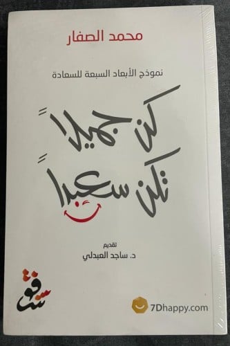 كن جميلا تكن سعيدا