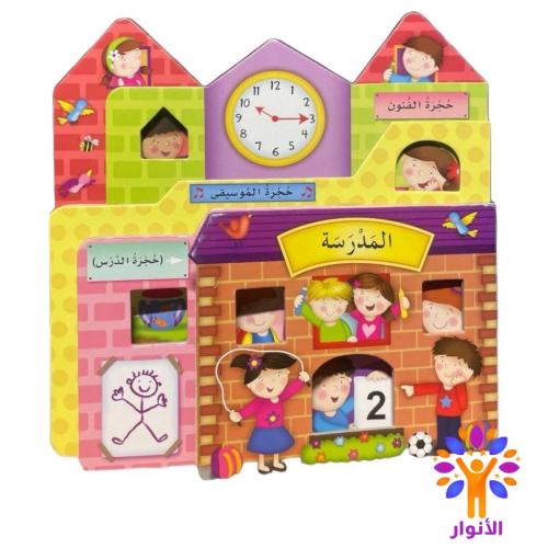 المدرسة