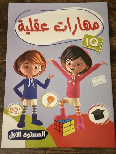 مهارات عقلية 1