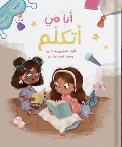 أنا مي أتكلم