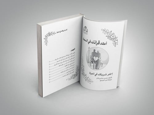 اعقد قرانك في السماء