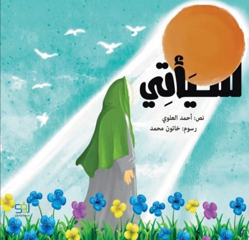 سيأتي