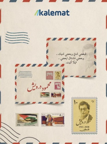 بطاقات محمود درويش