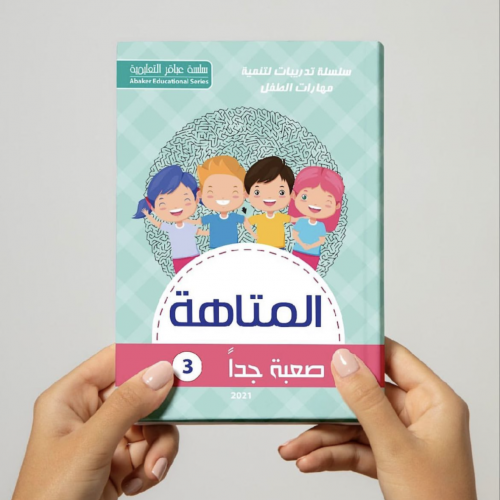 المتاهة - انشطة