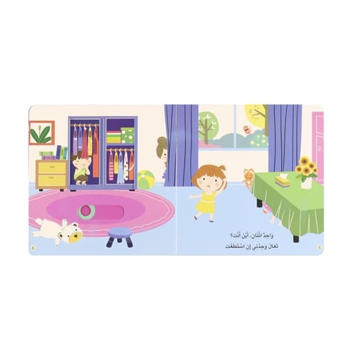 يوم في حياة طفل - يوم في المنزل