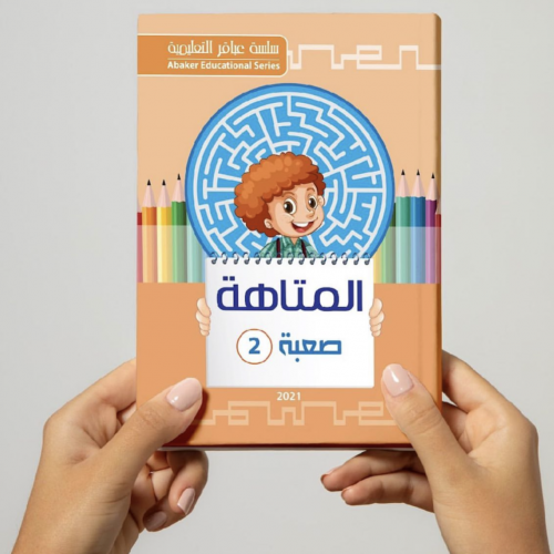 المتاهة - انشطة