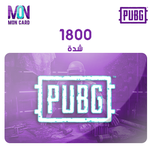 شحن شدات ببجي 1800 UC
