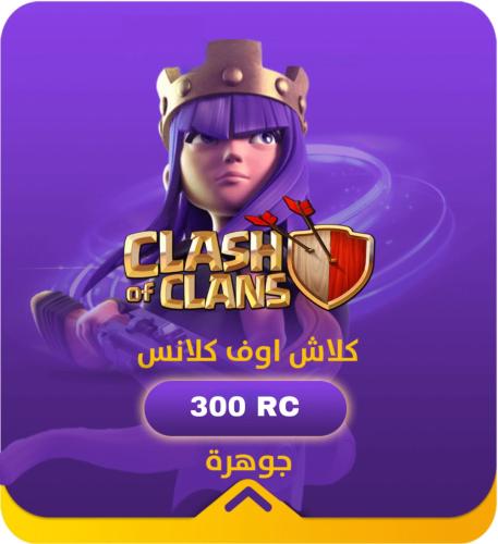 شحن كلاش اوف كلانس 300 جوهرة