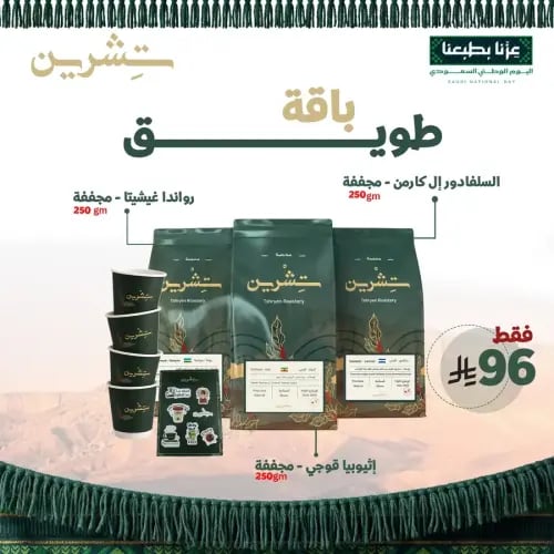 باقة طويق - اليوم الوطني السعودي