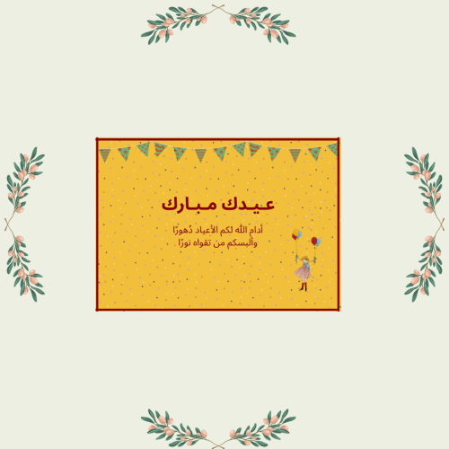 Eid Card | كرت العيد
