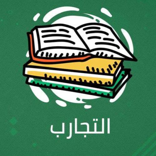 الخطة الفصلية للتجارب العملية احياء 2-1