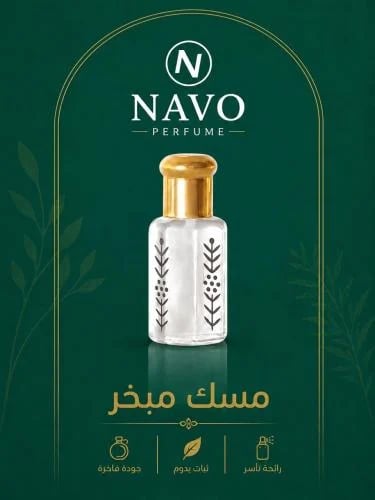 مسك مبخر
