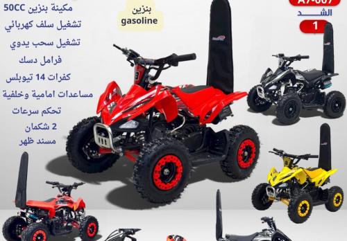 دباب 4كفرات 50cc