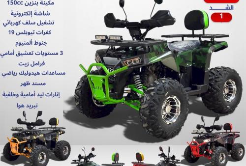 دباب 4كفرات الوحش 150cc