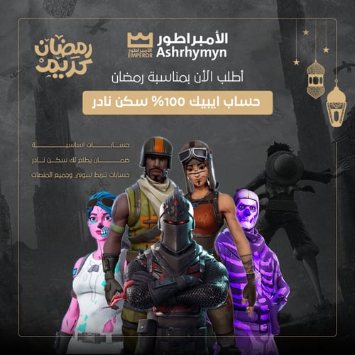 حساب ايبك 100% سكن نادر الي فيه بنت الزومبي - بنت...