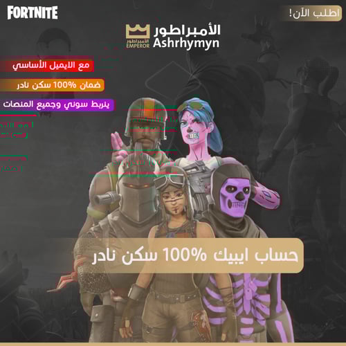 حساب ايبك 100% سكن نادر الي فيه بنت الزومبي - بنت...