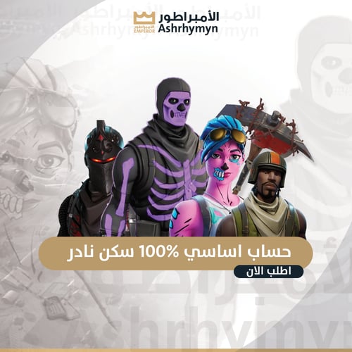 حساب ايبك 100% سكن نادر الي فيه بنت الزومبي - بنت...