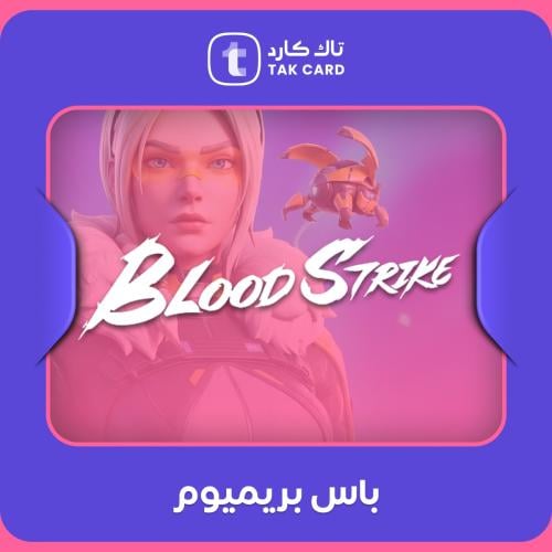 بلود سترايك باس بريميوم العرب | Blood Strike MENA...