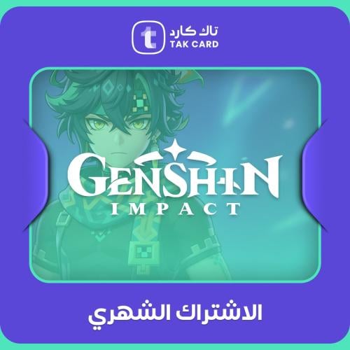 الاشتراك الشهري قنشن امباكت 1 Genshin Impact
