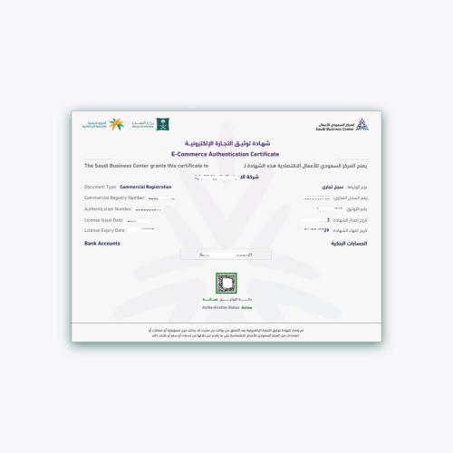 شهادة توثيق المتاجر الإلكترونية