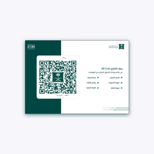 إصدار سجل تجاري إلكتروني