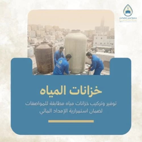 Water tanks