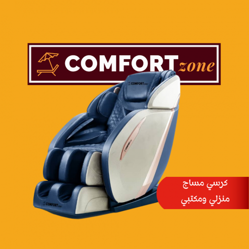 كرسي مساج فاخر أزرق ( منزلي أو مكتبي ) كحلي مع ابي...