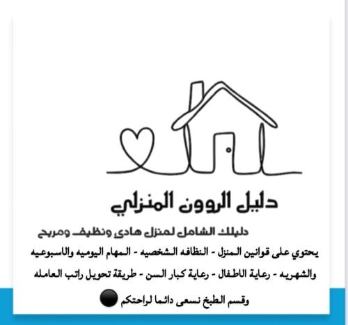 دليل الروون المنزلي باللغة الإنجليزية