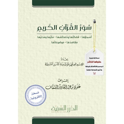 سور القرآن الكريم pdf