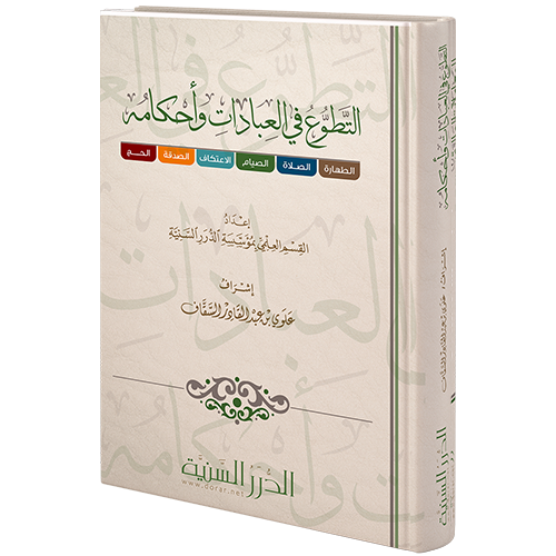 التطوع في العبادات وأحكامه