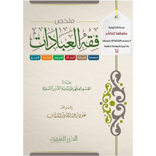 ملخص فقه العبادات (نسخة pdf)
