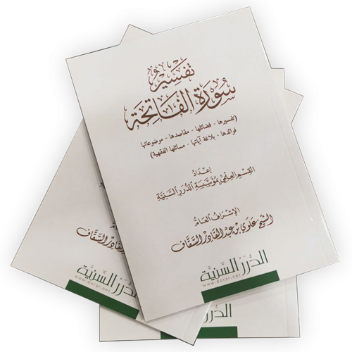 تفسير سورة الفاتحة (عرض الجملة)