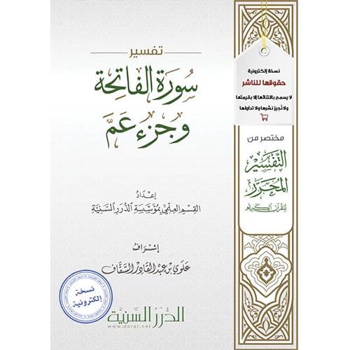 مختصر سورة الفاتحة وجزء عم pdf